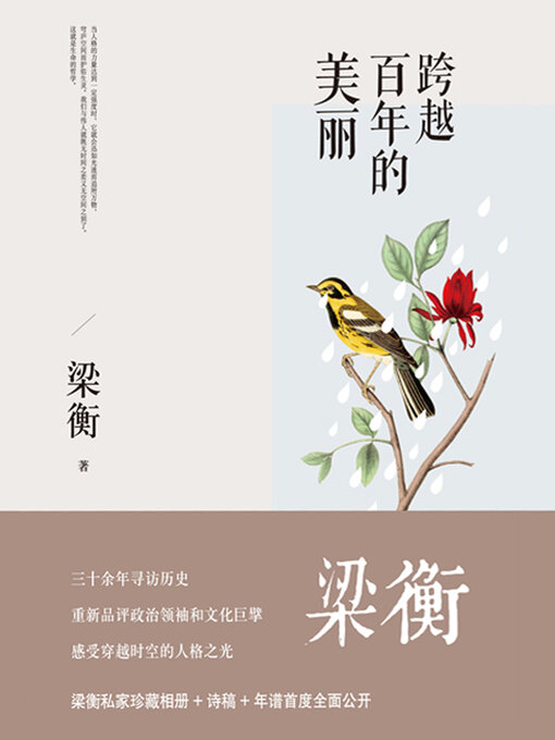 Title details for 跨越百年的美丽 by 中国青年出版总社有限公司 - Available